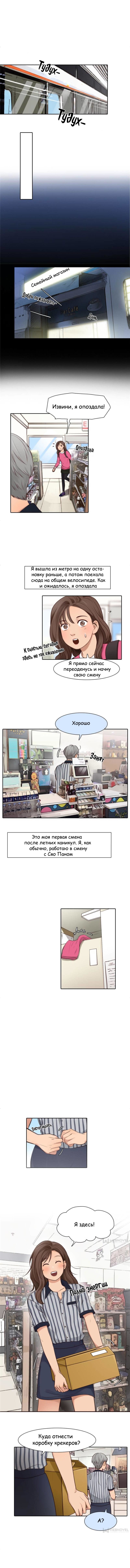 Манга Фальшивая красота - Глава 35 Страница 4