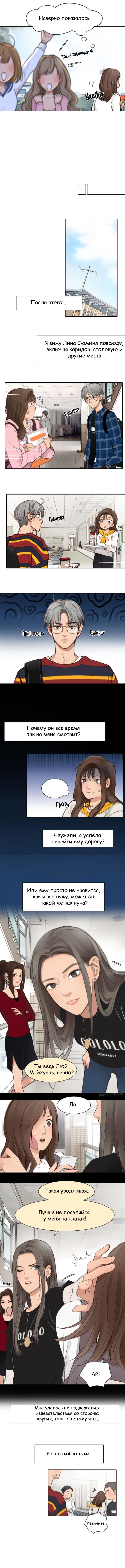 Манга Фальшивая красота - Глава 34 Страница 3
