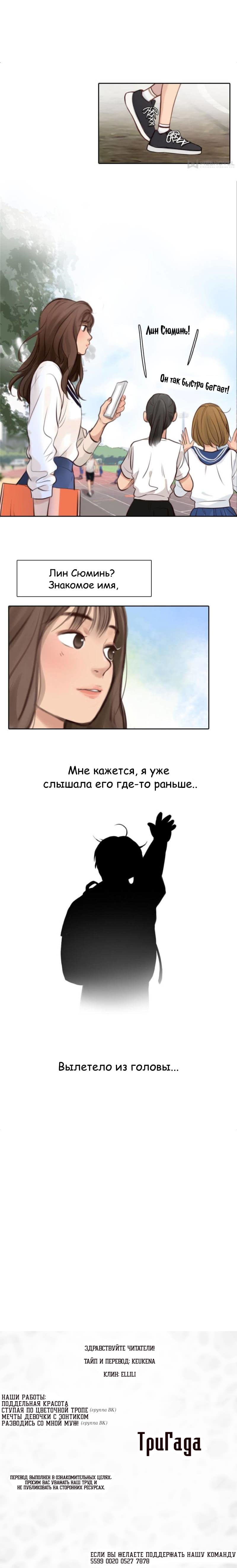 Манга Фальшивая красота - Глава 33 Страница 7
