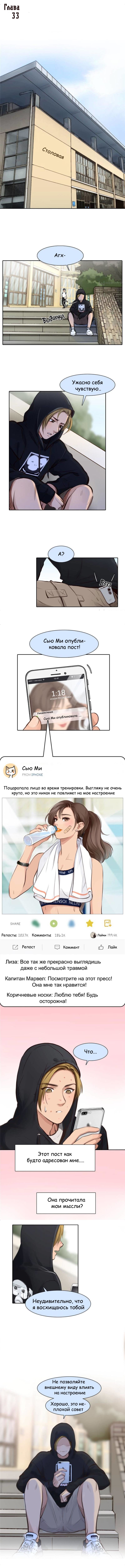 Манга Фальшивая красота - Глава 33 Страница 2