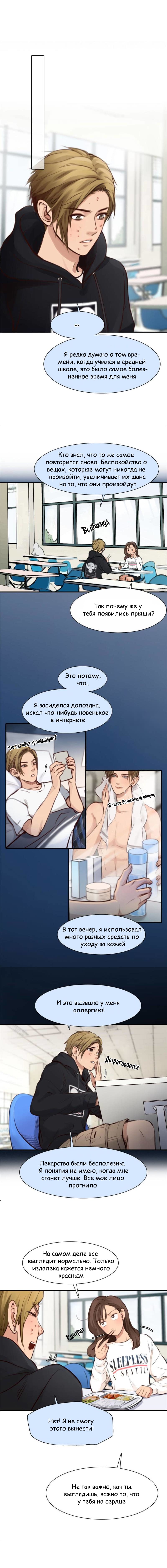 Манга Фальшивая красота - Глава 32 Страница 5