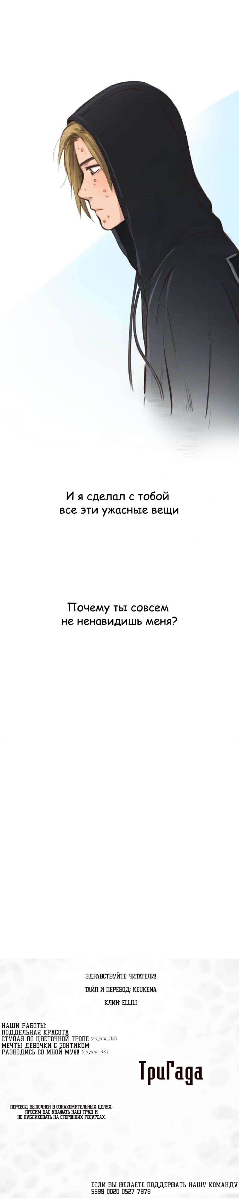Манга Фальшивая красота - Глава 32 Страница 8