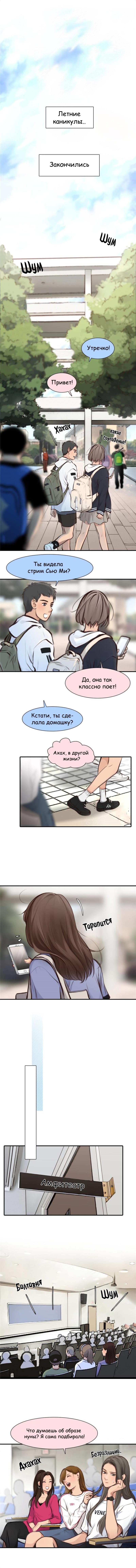 Манга Фальшивая красота - Глава 30 Страница 1