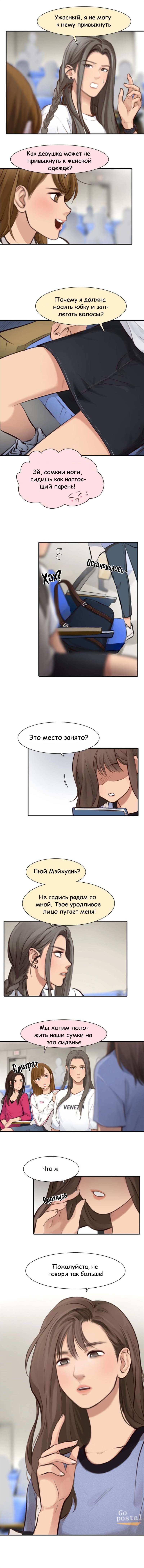 Манга Фальшивая красота - Глава 30 Страница 2