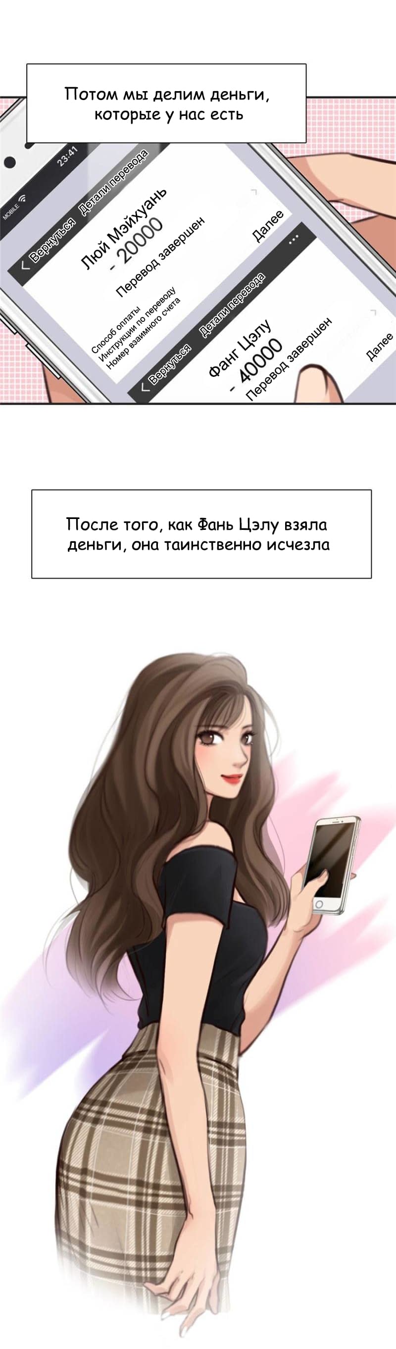 Манга Фальшивая красота - Глава 29 Страница 15