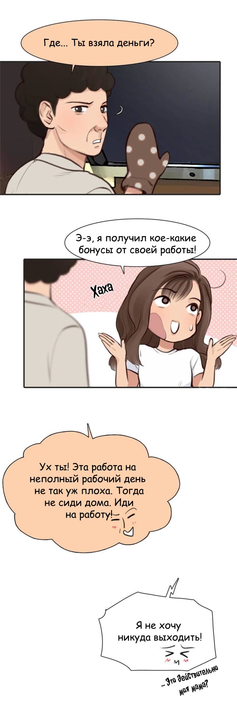 Манга Фальшивая красота - Глава 29 Страница 17