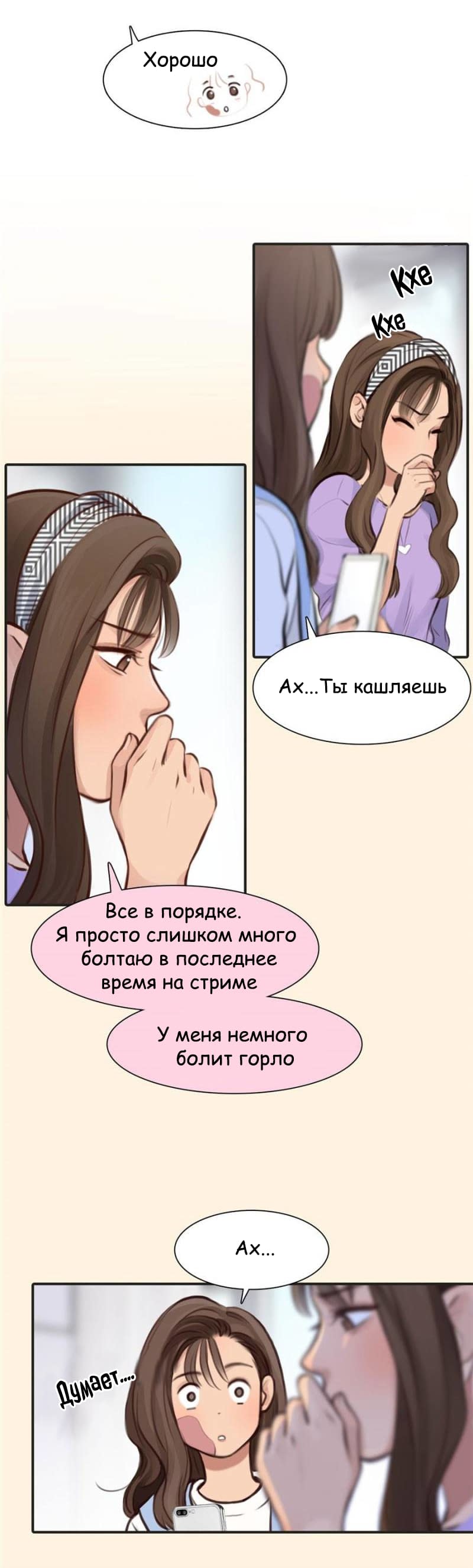 Манга Фальшивая красота - Глава 29 Страница 8