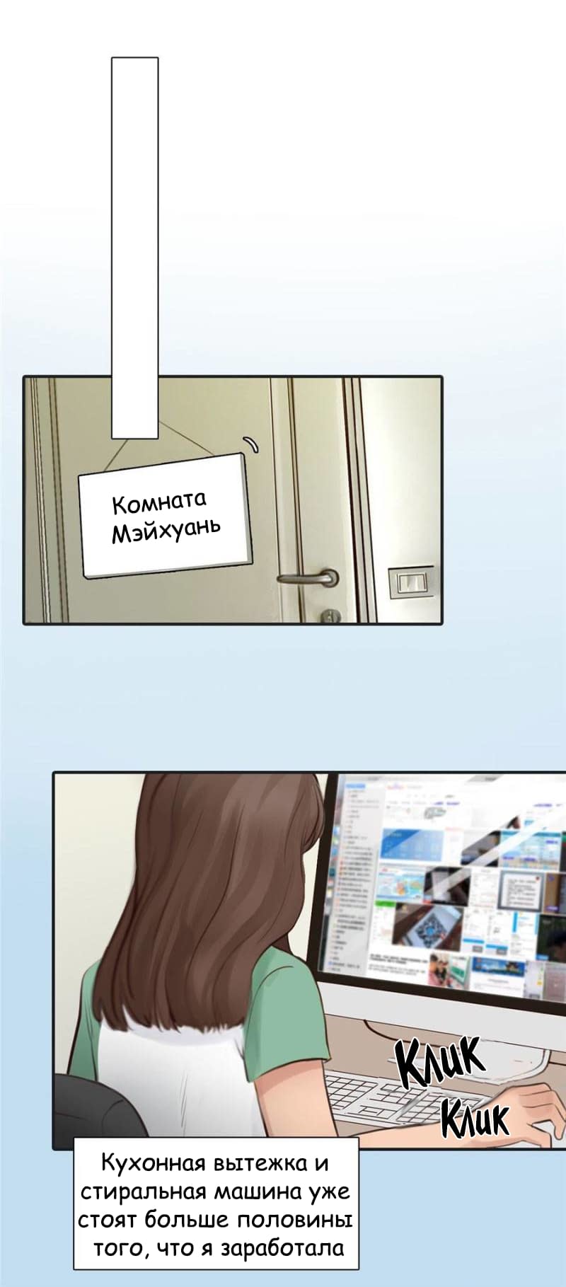 Манга Фальшивая красота - Глава 29 Страница 18