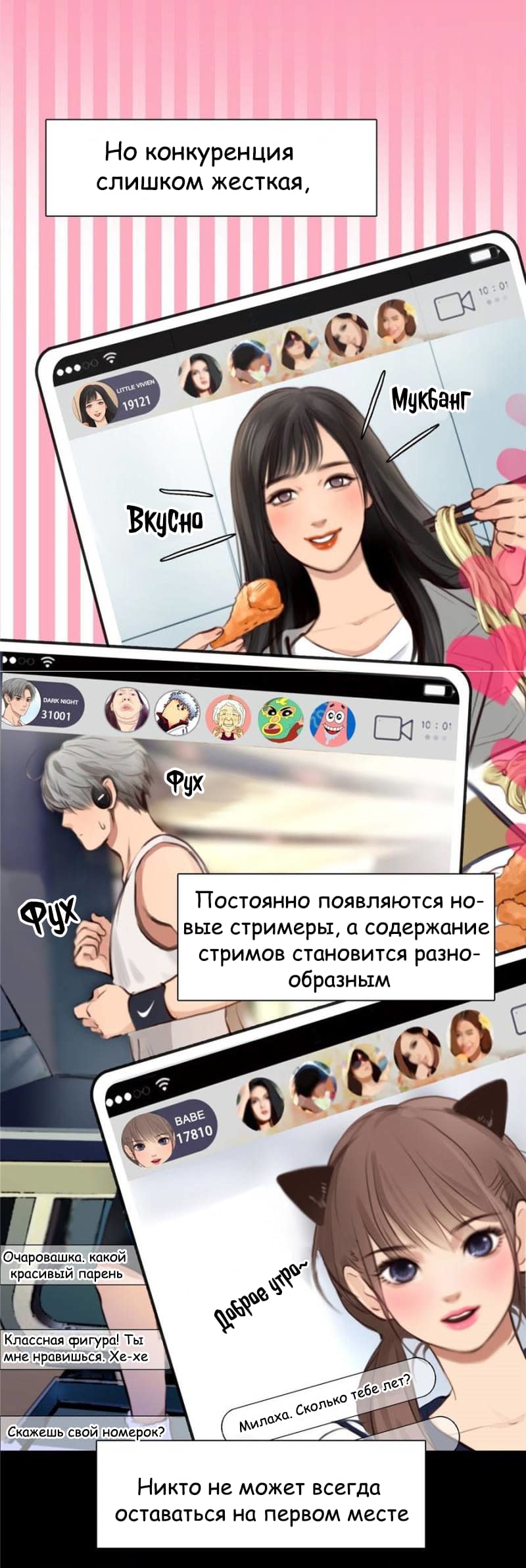 Манга Фальшивая красота - Глава 29 Страница 2