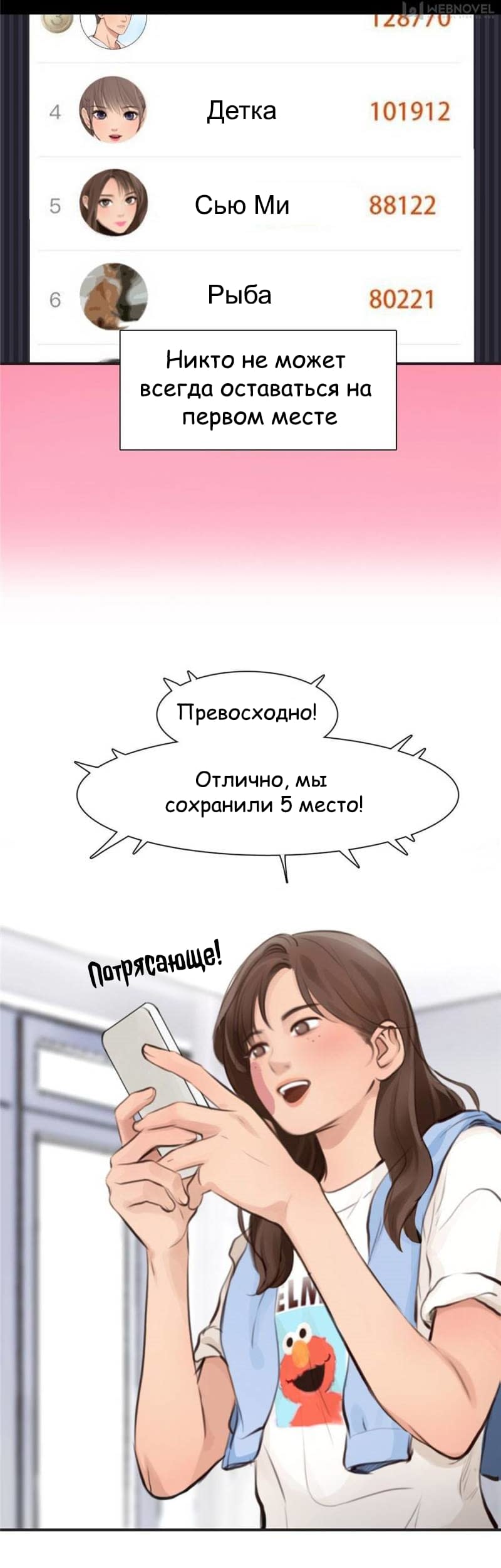 Манга Фальшивая красота - Глава 29 Страница 3