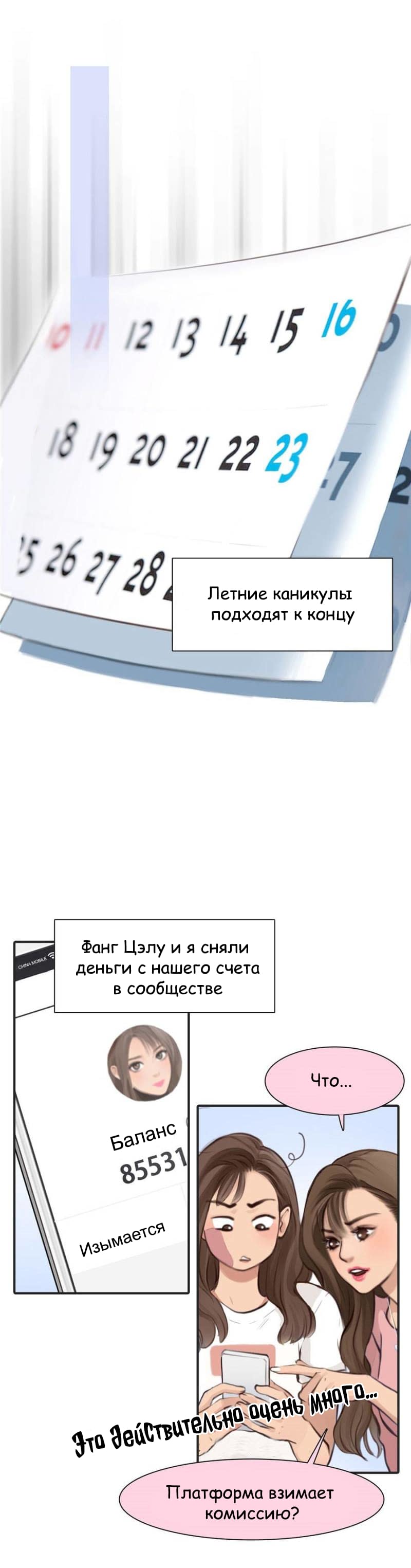 Манга Фальшивая красота - Глава 29 Страница 14