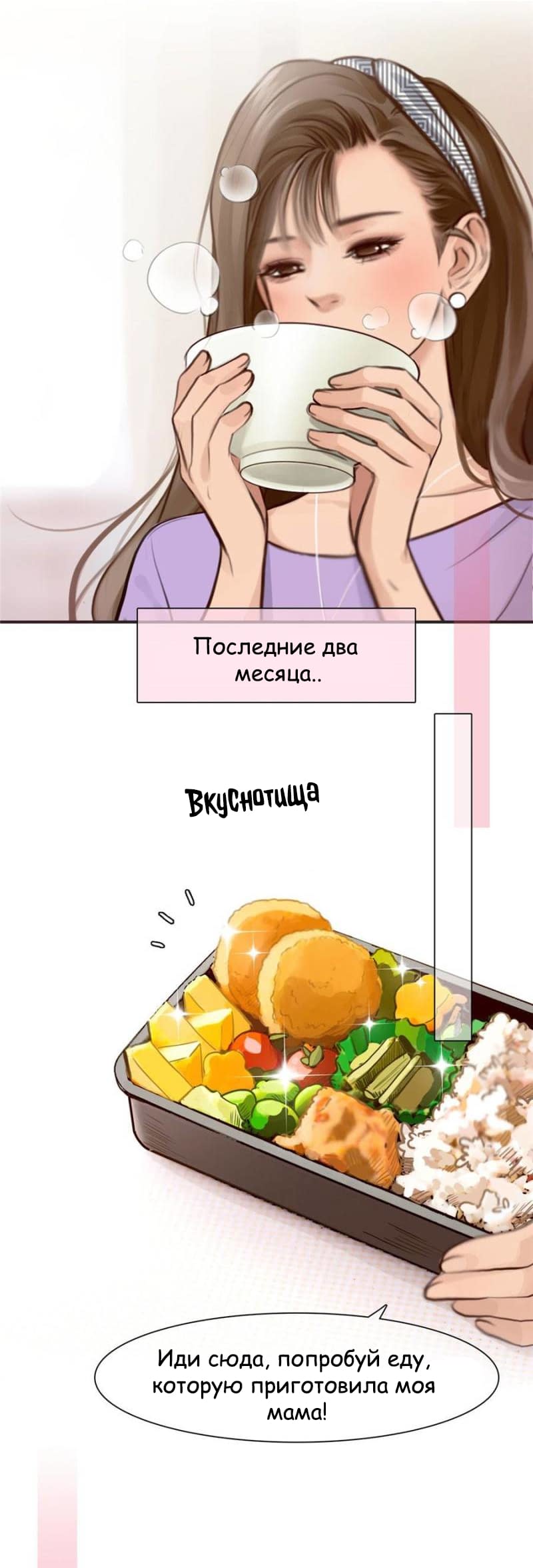 Манга Фальшивая красота - Глава 29 Страница 11