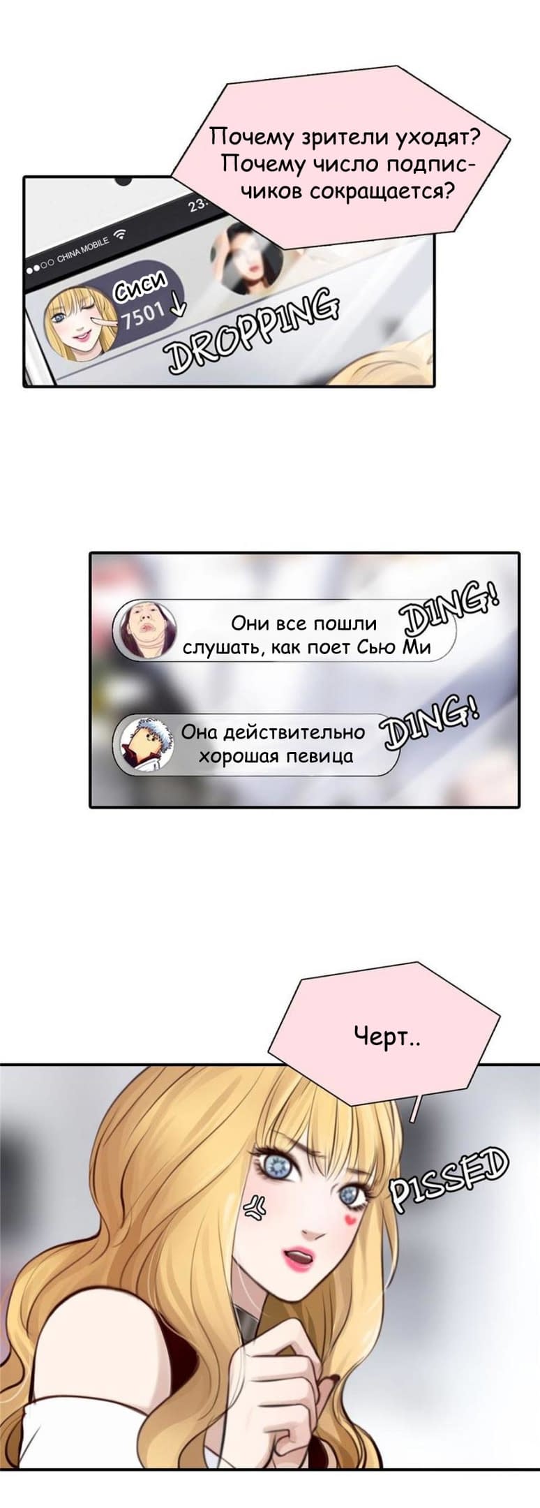 Манга Фальшивая красота - Глава 28 Страница 13