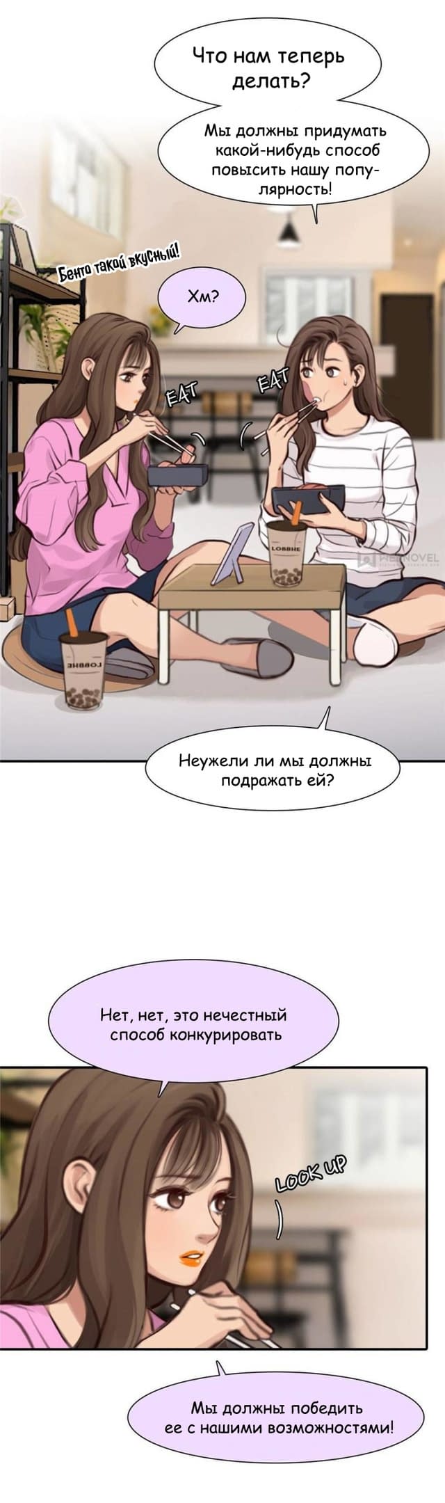 Манга Фальшивая красота - Глава 28 Страница 2