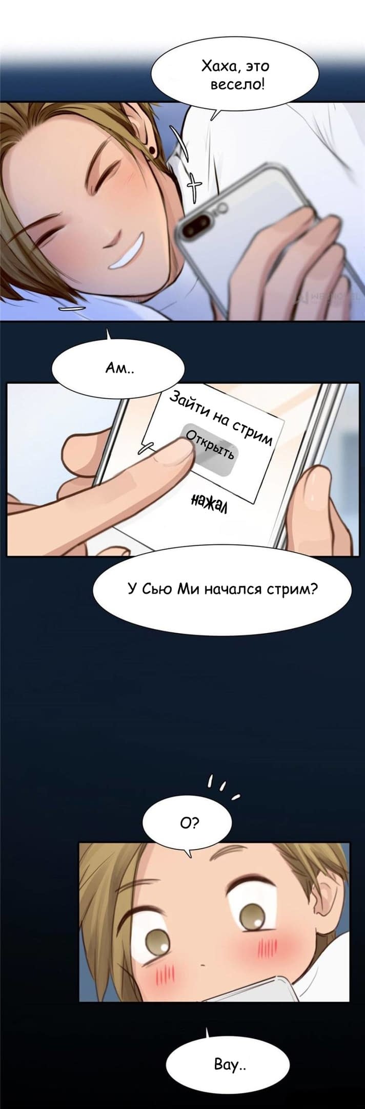 Манга Фальшивая красота - Глава 28 Страница 9