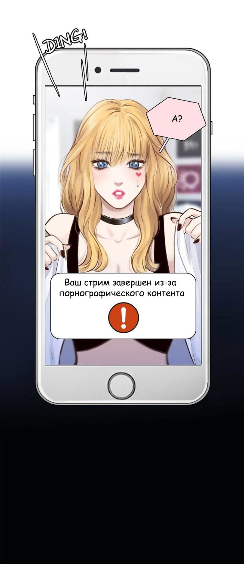 Манга Фальшивая красота - Глава 28 Страница 16