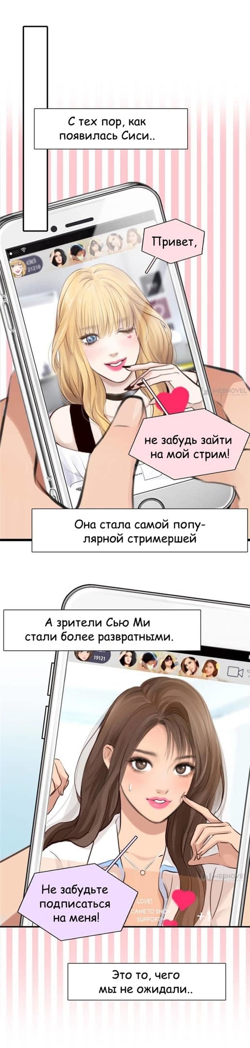 Манга Фальшивая красота - Глава 28 Страница 1