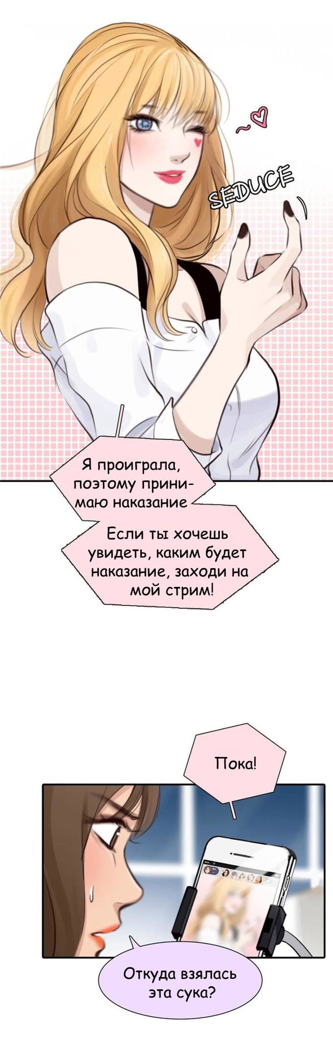 Манга Фальшивая красота - Глава 27 Страница 18