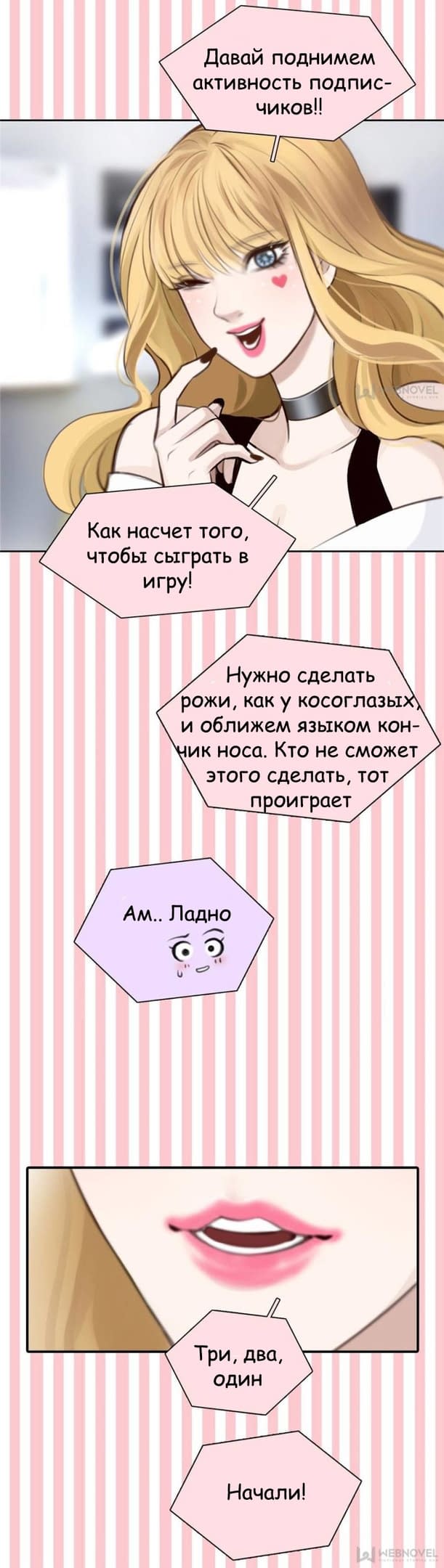 Манга Фальшивая красота - Глава 27 Страница 13