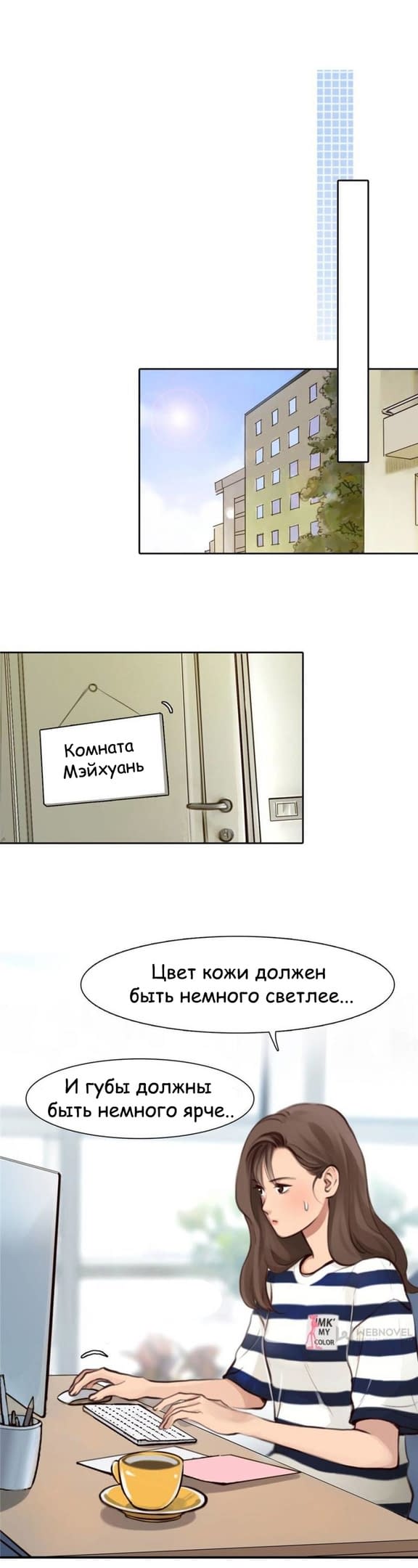 Манга Фальшивая красота - Глава 27 Страница 1