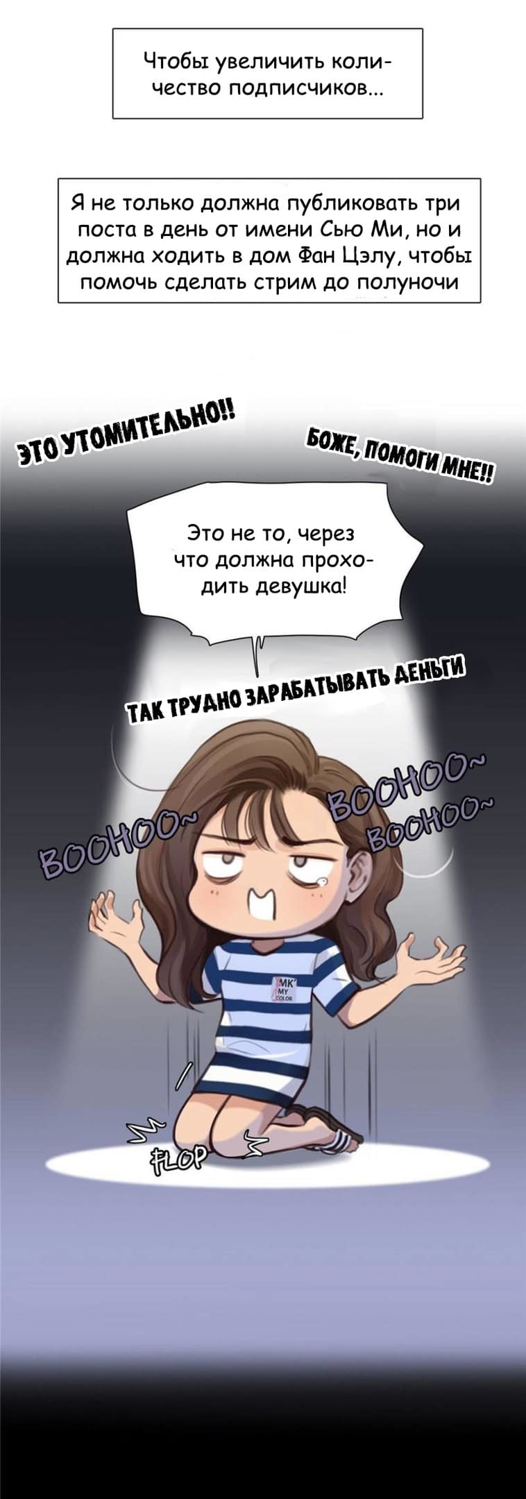 Манга Фальшивая красота - Глава 27 Страница 4
