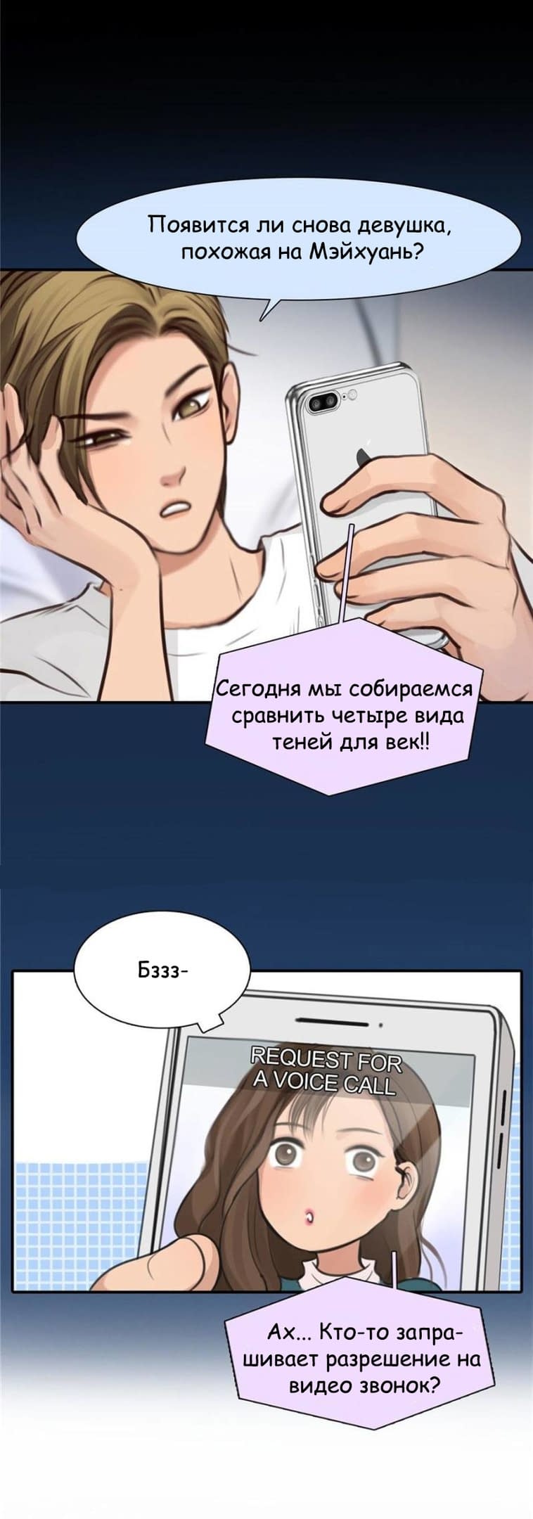 Манга Фальшивая красота - Глава 27 Страница 9