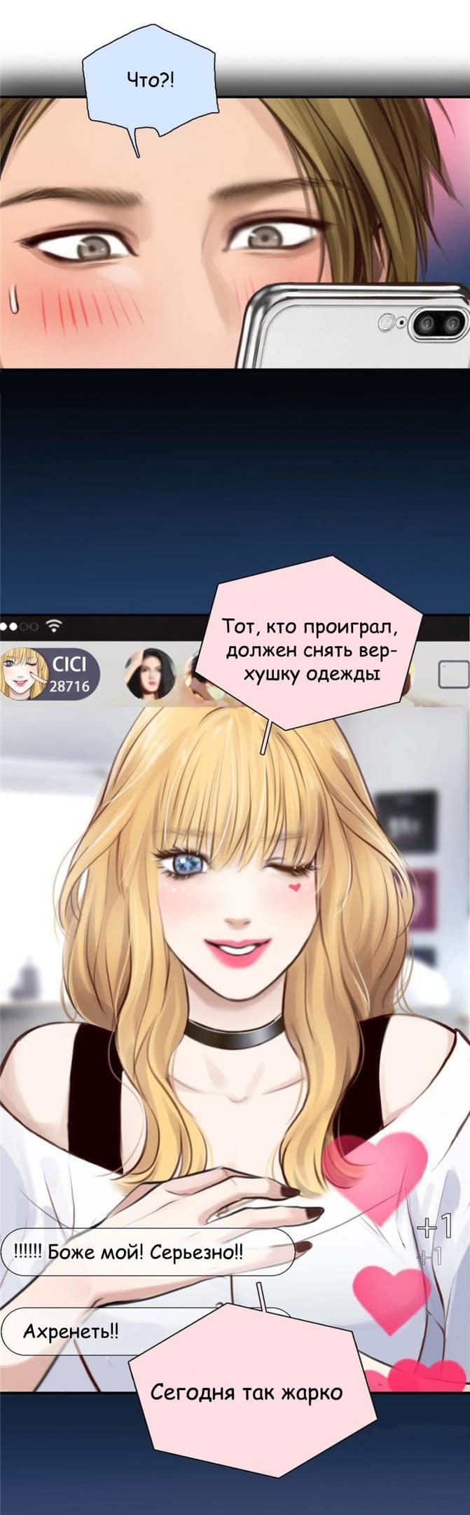 Манга Фальшивая красота - Глава 27 Страница 22