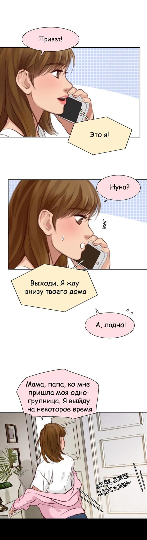 Манга Фальшивая красота - Глава 26 Страница 13