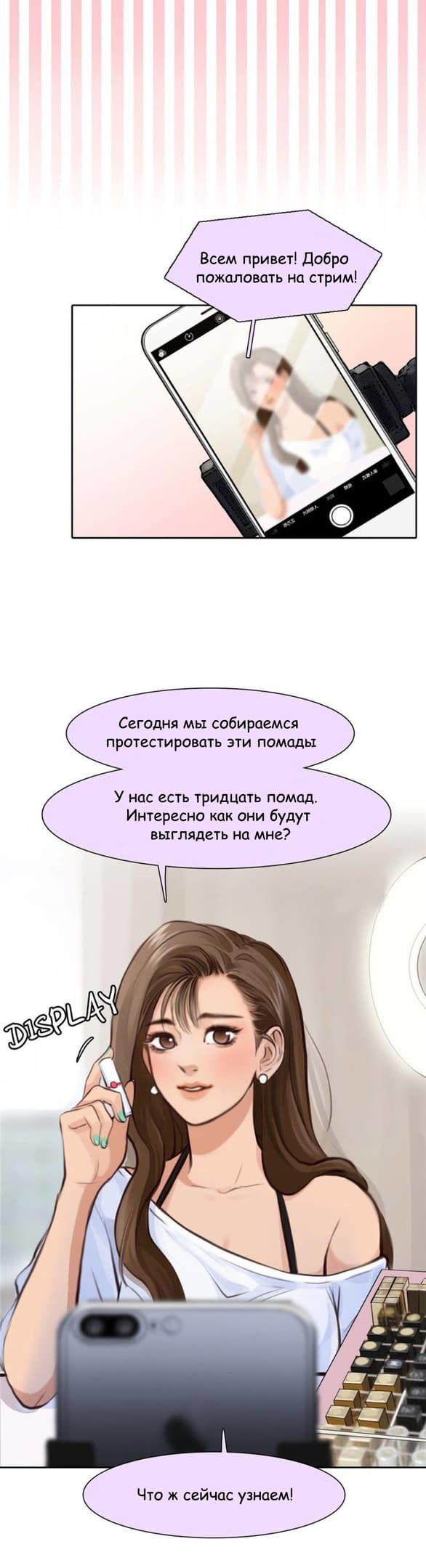 Манга Фальшивая красота - Глава 26 Страница 5