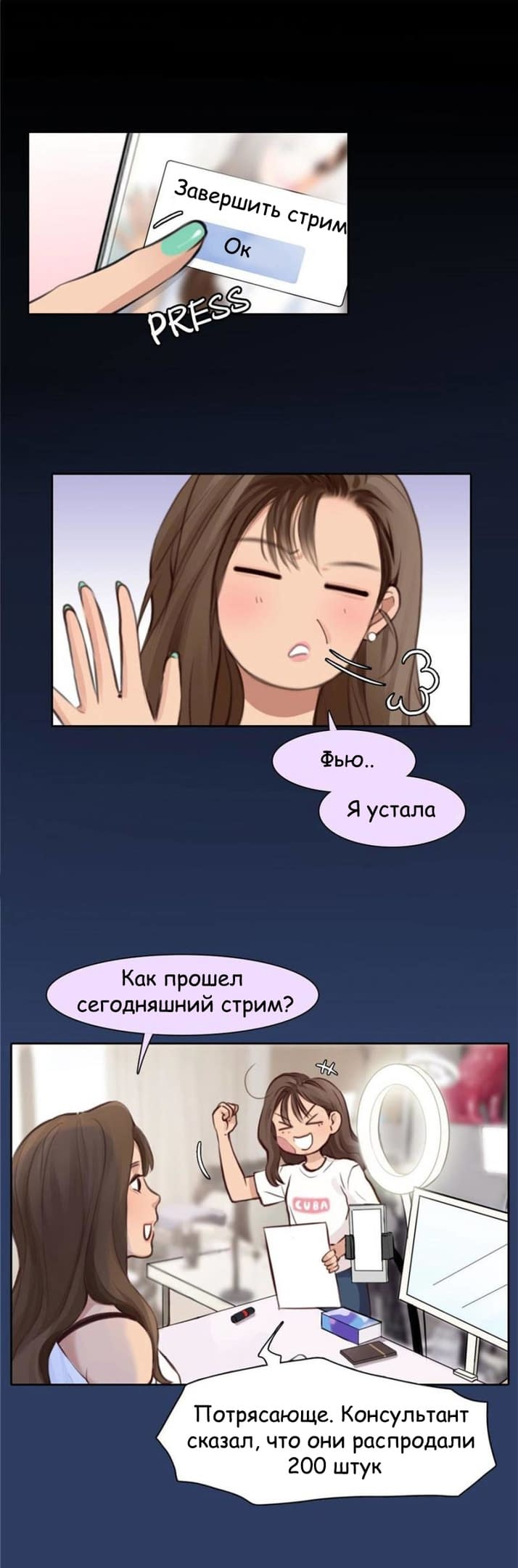 Манга Фальшивая красота - Глава 26 Страница 10