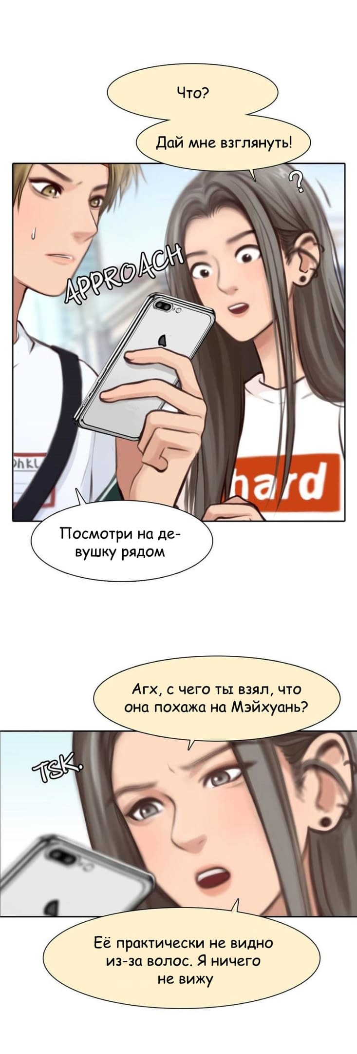 Манга Фальшивая красота - Глава 26 Страница 2