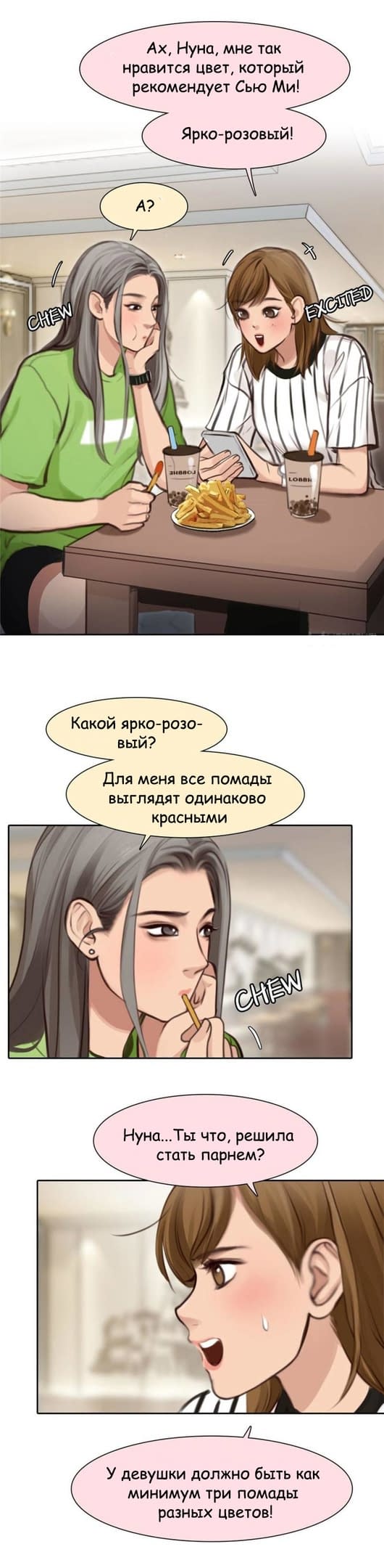 Манга Фальшивая красота - Глава 26 Страница 8