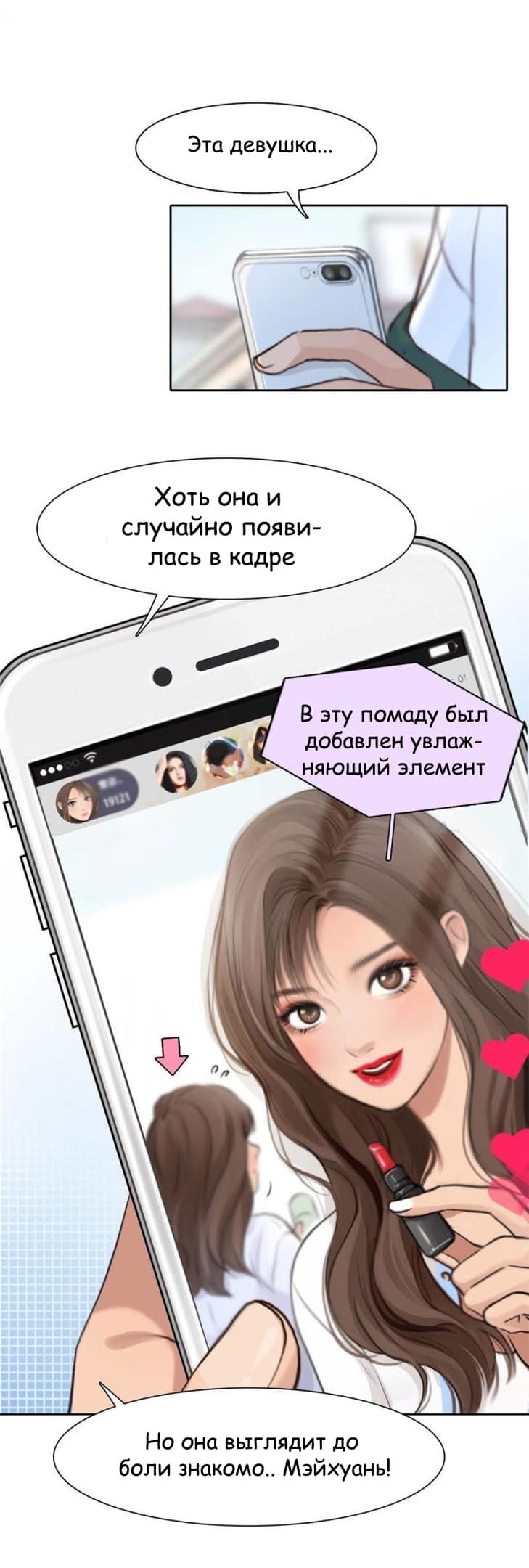 Манга Фальшивая красота - Глава 26 Страница 1