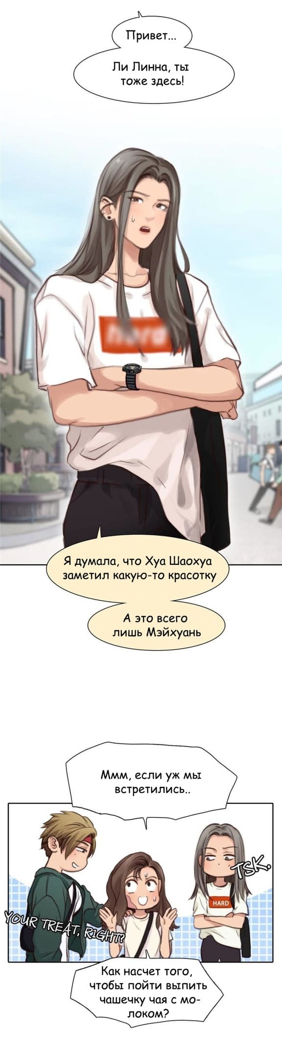 Манга Фальшивая красота - Глава 25 Страница 7