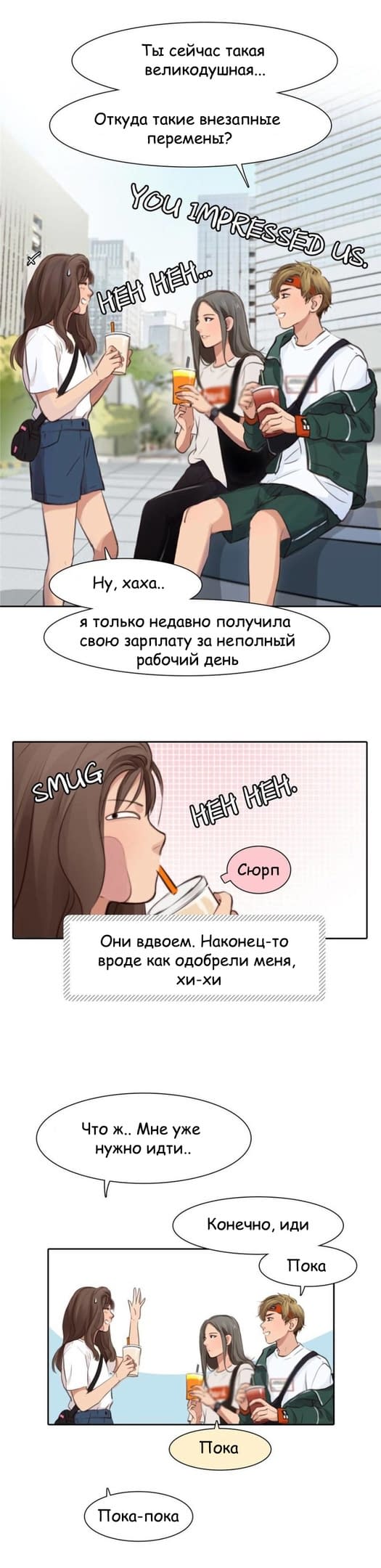 Манга Фальшивая красота - Глава 25 Страница 9