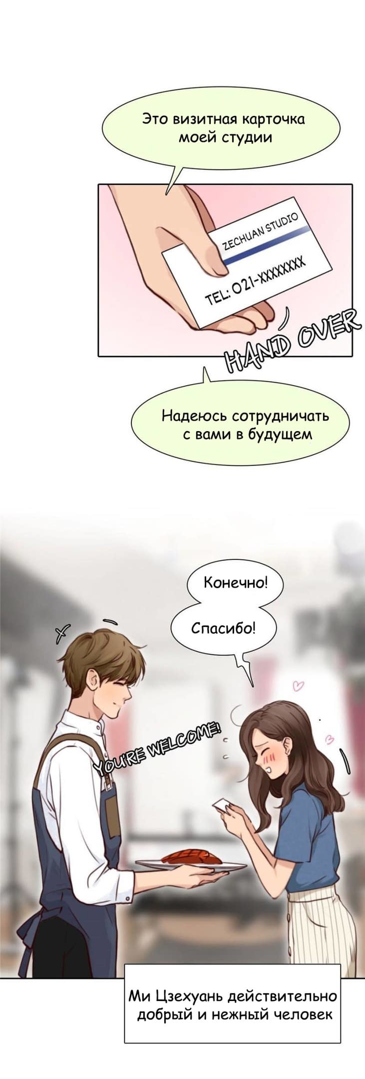 Манга Фальшивая красота - Глава 25 Страница 1