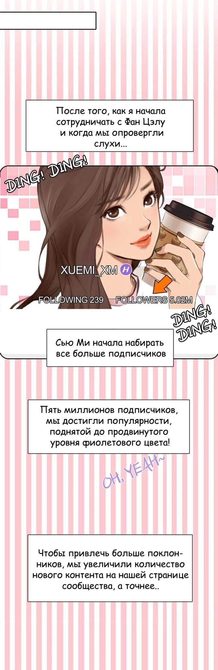 Манга Фальшивая красота - Глава 25 Страница 12