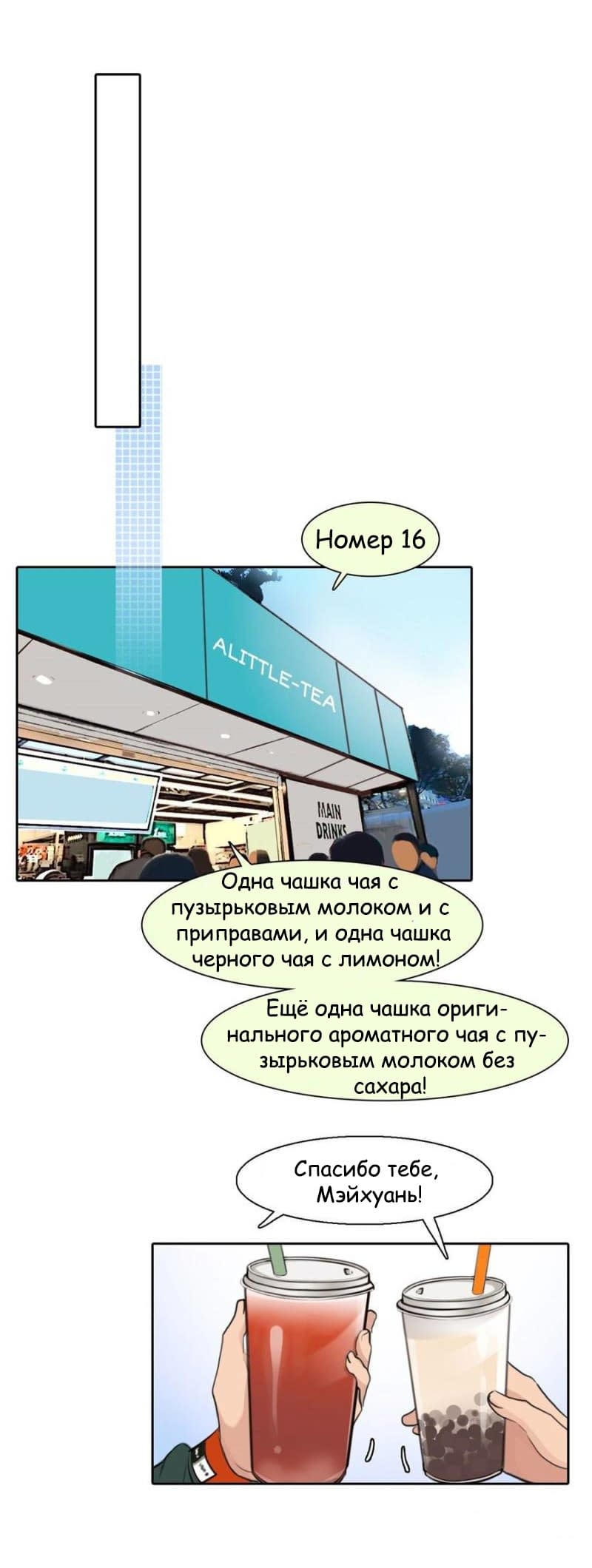 Манга Фальшивая красота - Глава 25 Страница 8