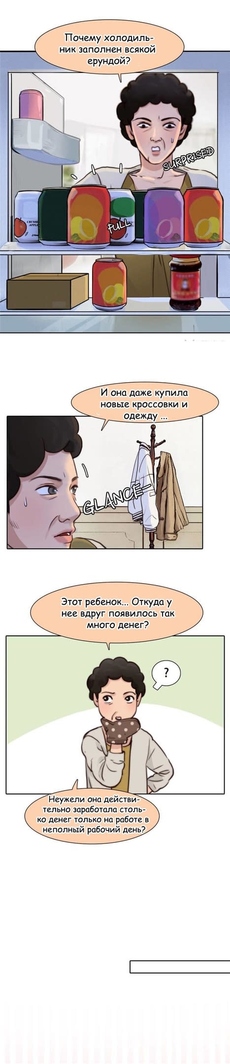 Манга Фальшивая красота - Глава 25 Страница 11