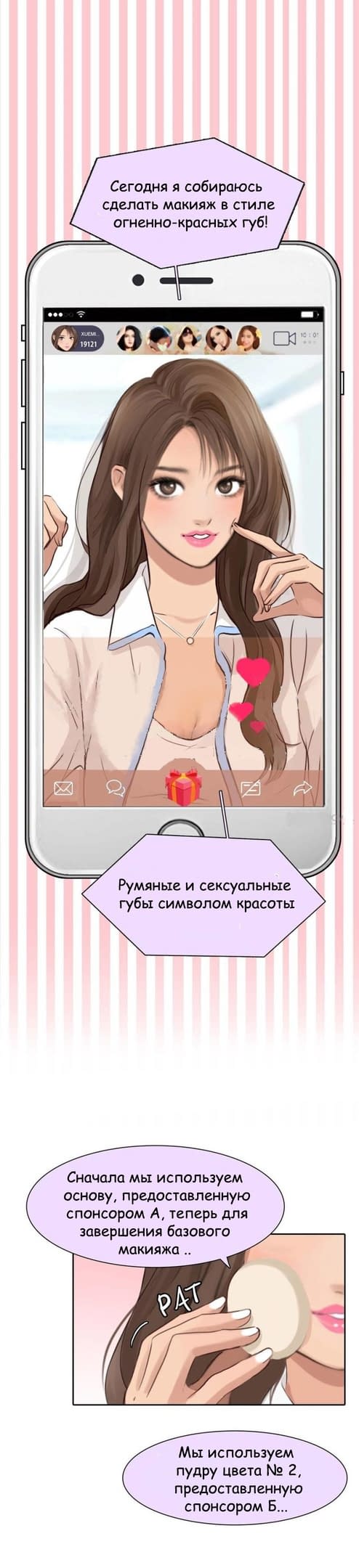 Манга Фальшивая красота - Глава 25 Страница 15