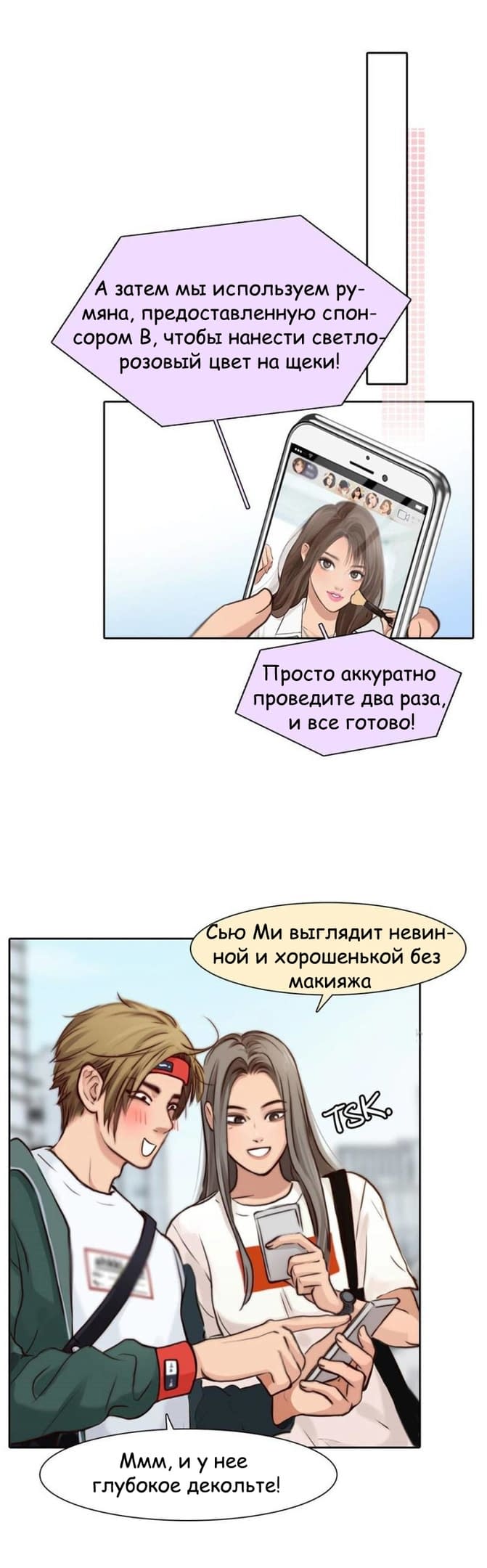 Манга Фальшивая красота - Глава 25 Страница 17