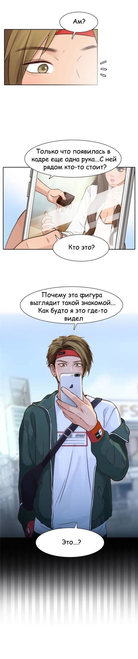 Манга Фальшивая красота - Глава 25 Страница 19