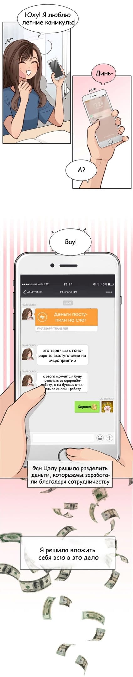 Манга Фальшивая красота - Глава 24 Страница 6