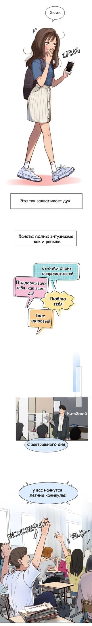Манга Фальшивая красота - Глава 24 Страница 5