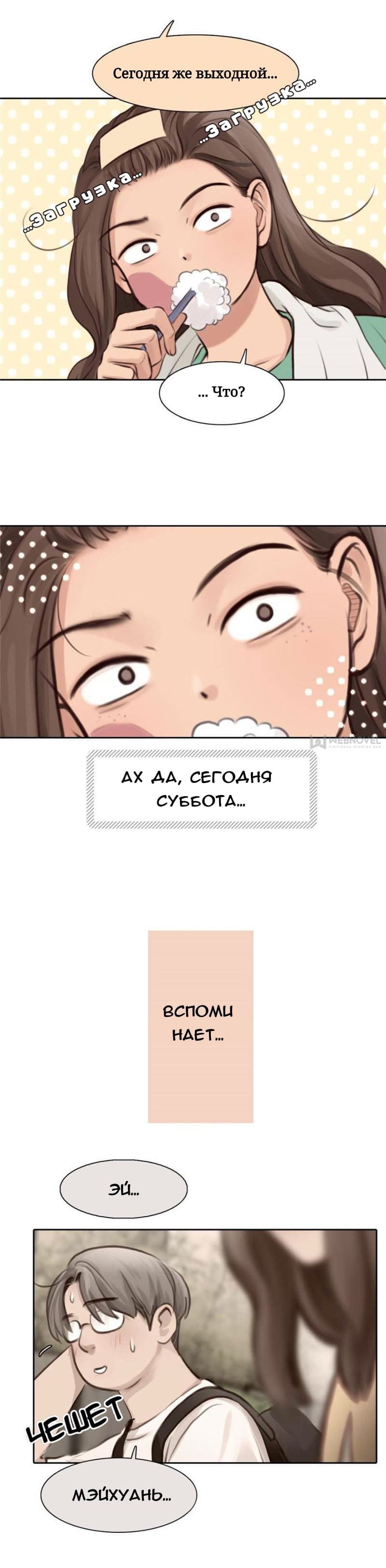 Манга Фальшивая красота - Глава 21 Страница 3