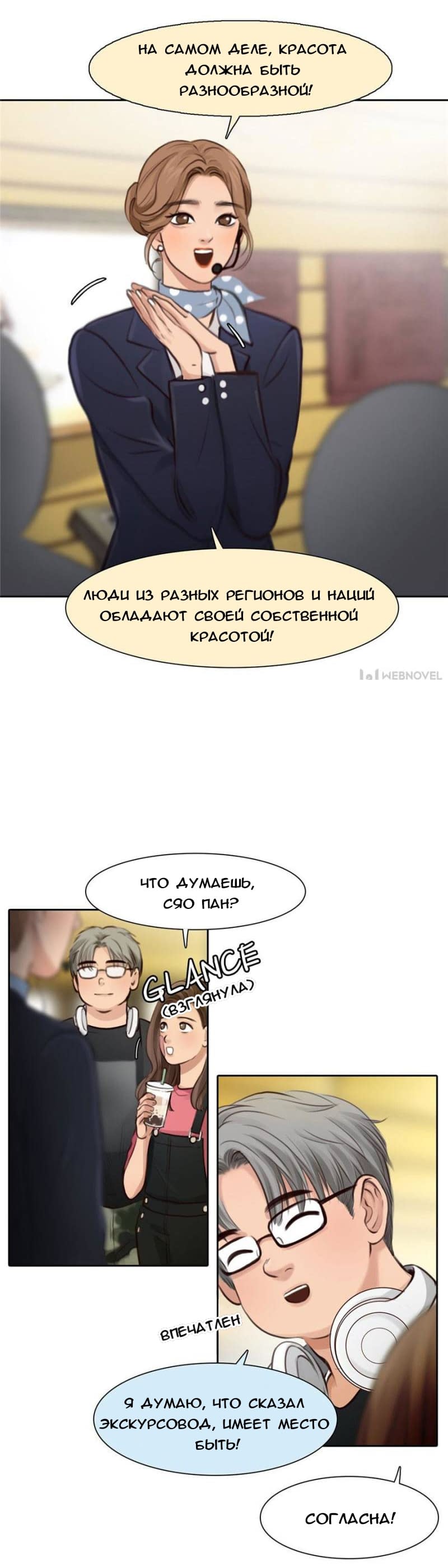 Манга Фальшивая красота - Глава 21 Страница 13