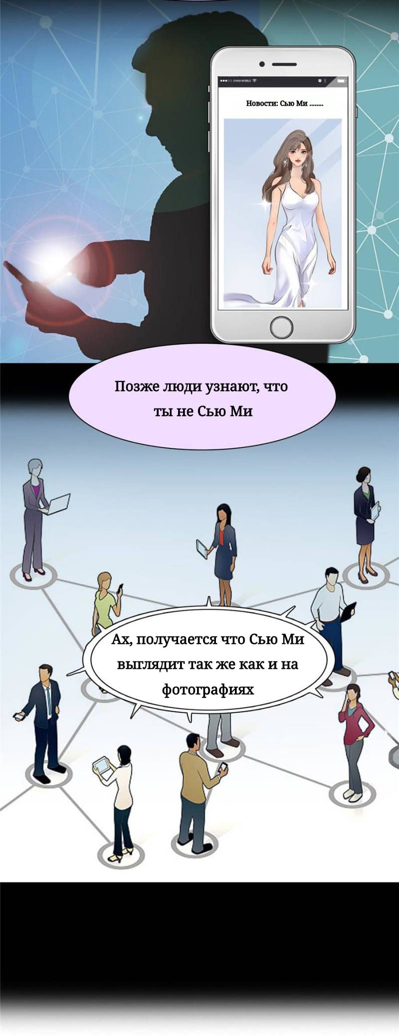 Манга Фальшивая красота - Глава 20 Страница 6