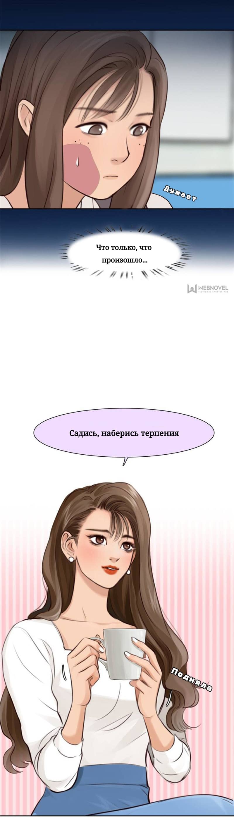 Манга Фальшивая красота - Глава 20 Страница 3