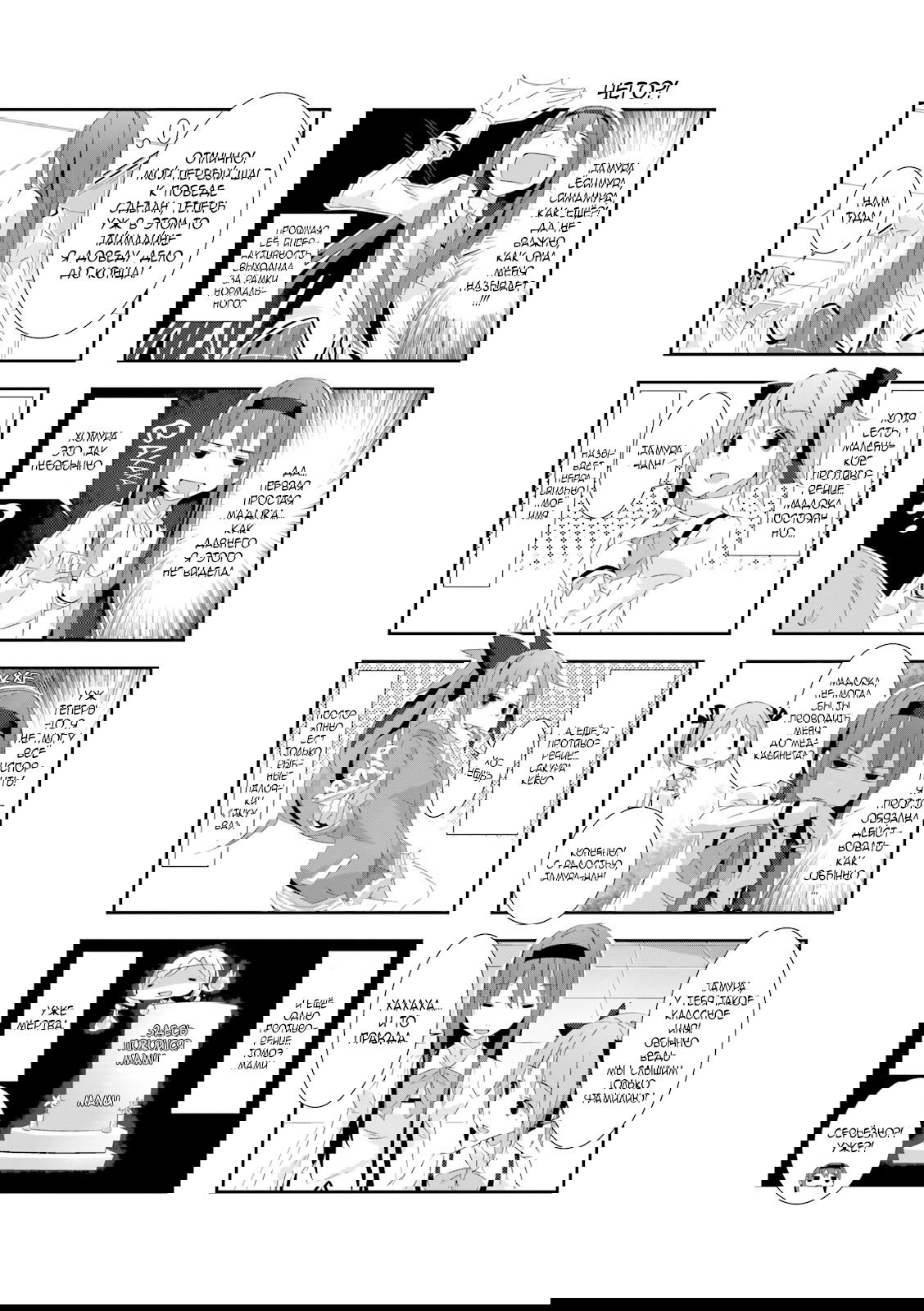 Манга Волшебница Хомура★Тамура: Иногда параллельные миры пересекаются - Глава 4 Страница 3