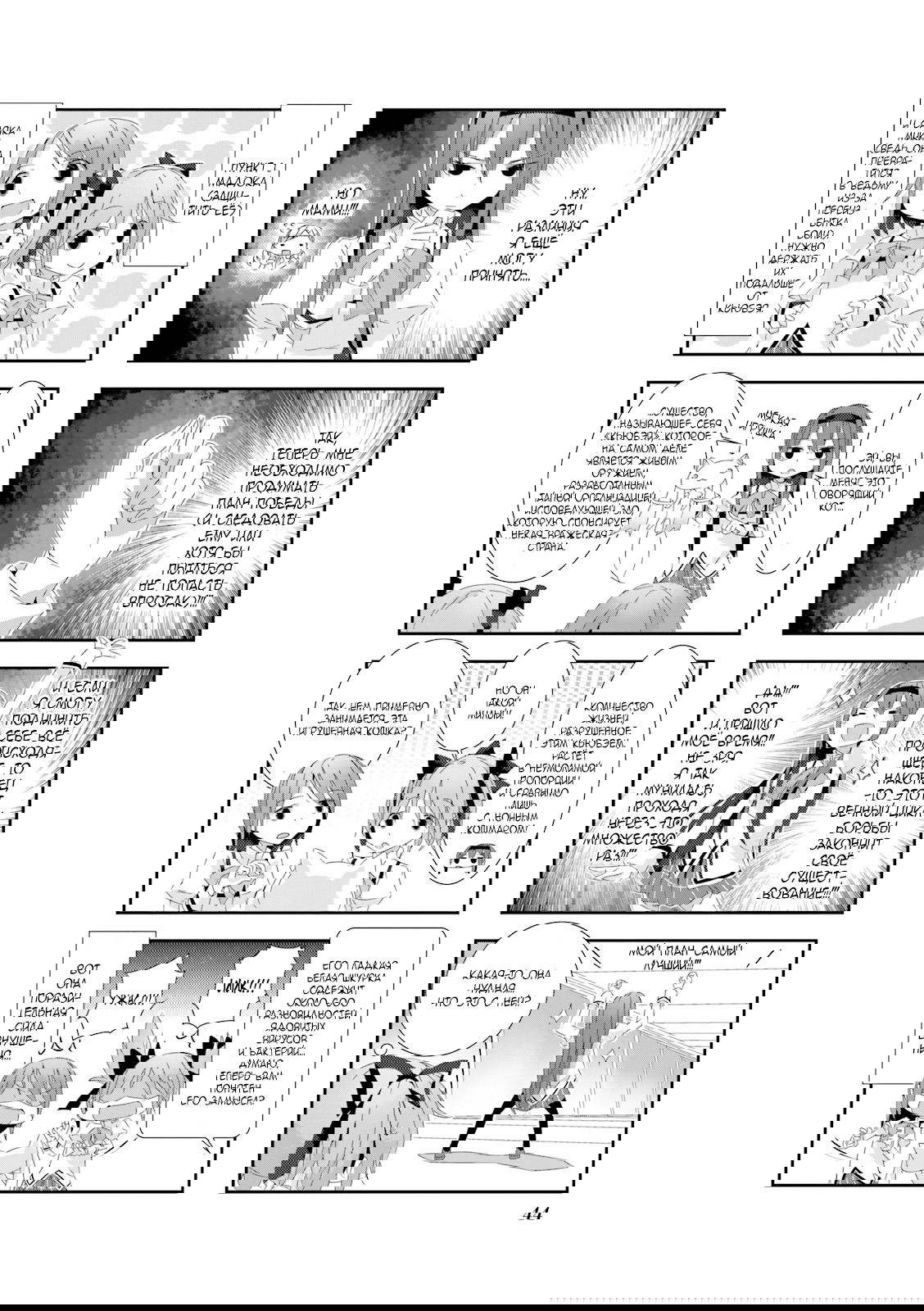 Манга Волшебница Хомура★Тамура: Иногда параллельные миры пересекаются - Глава 4 Страница 4